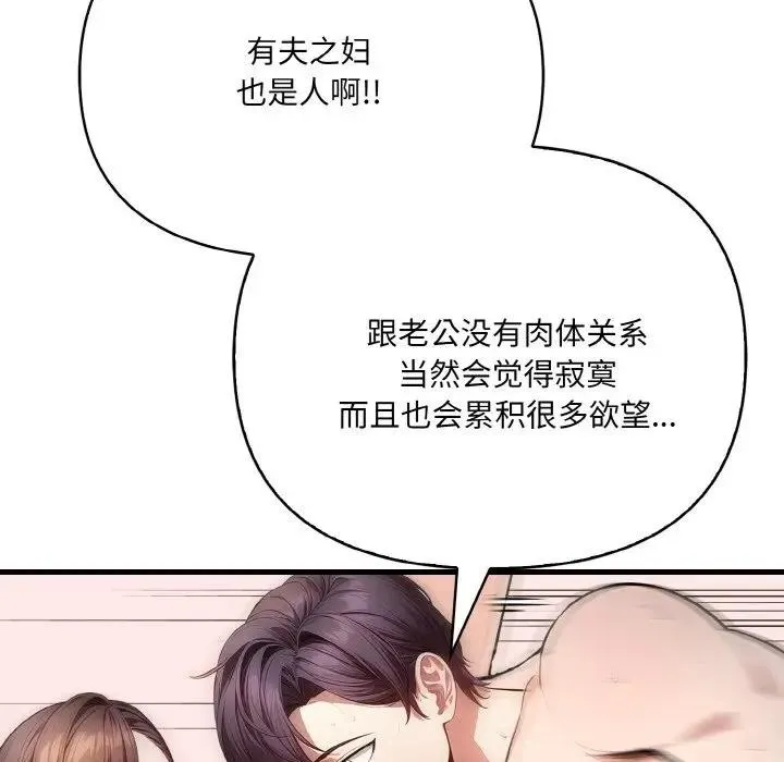 爱上按摩师-第3话 - 图片 155