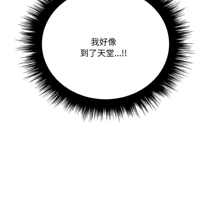 爱上按摩师-第4话 - 图片 5