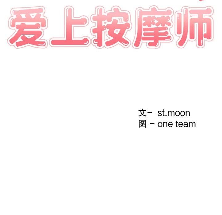 爱上按摩师第4话