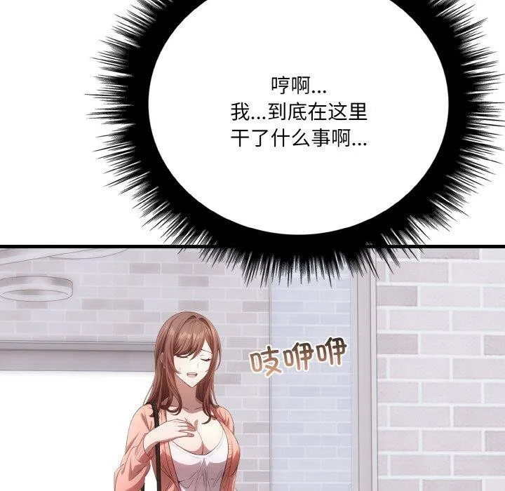 爱上按摩师-第4话 - 图片 20