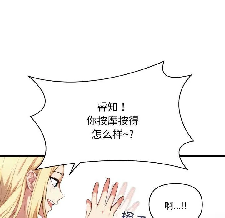 爱上按摩师-第4话 - 图片 22