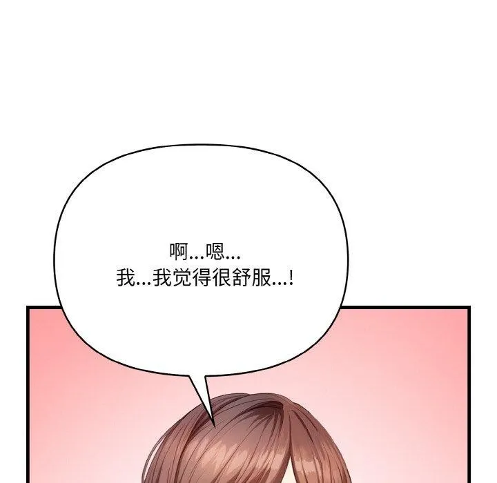 爱上按摩师-第4话 - 图片 32