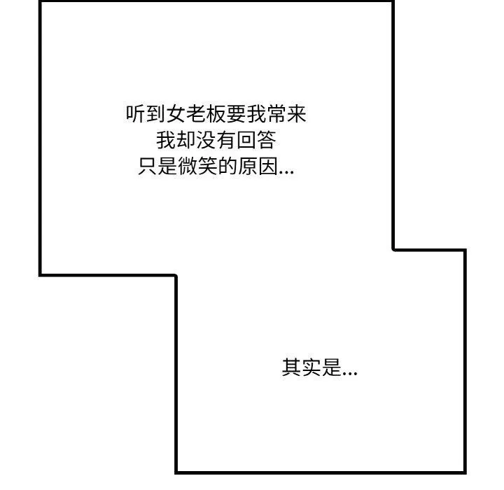 愛上按摩師第4話