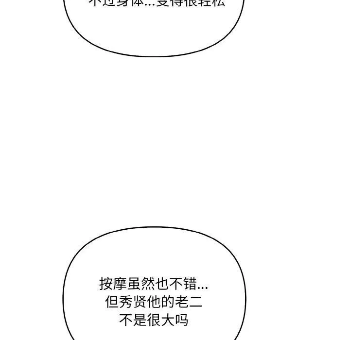 爱上按摩师-第4话 - 图片 61