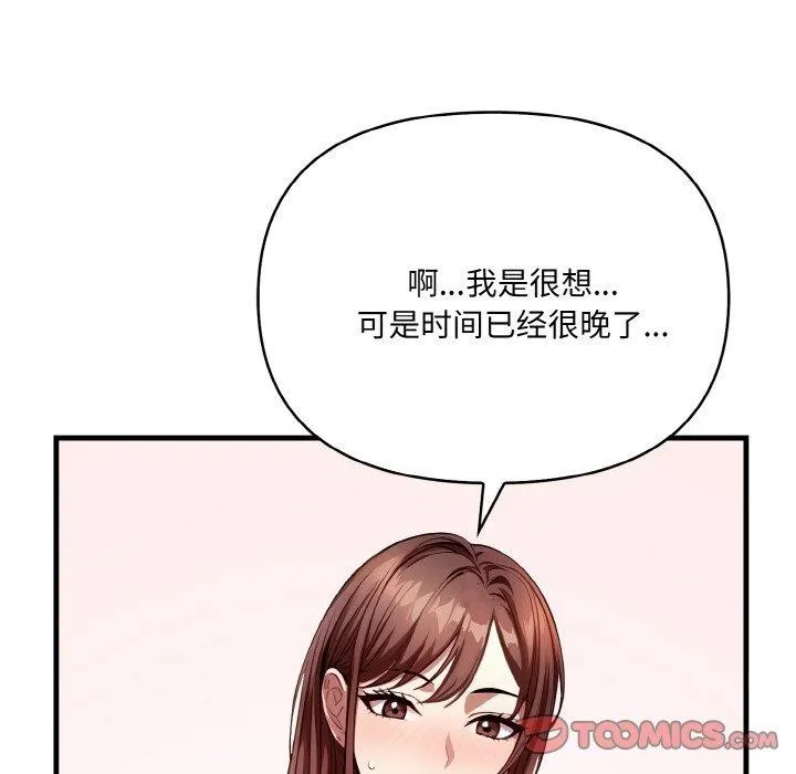 爱上按摩师-第4话 - 图片 67