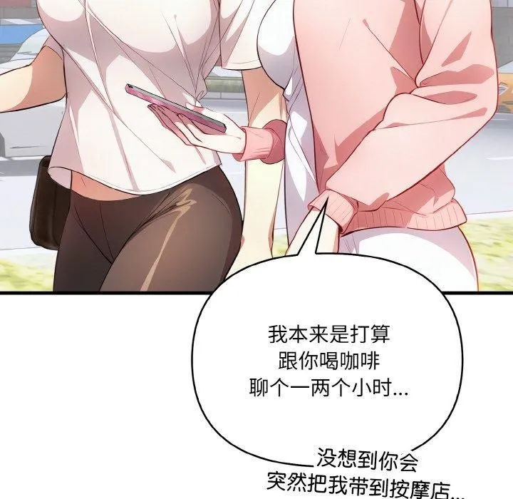 爱上按摩师-第4话 - 图片 70