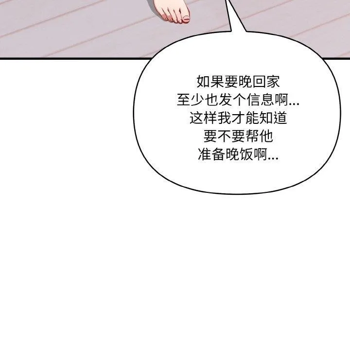 爱上按摩师-第4话 - 图片 97