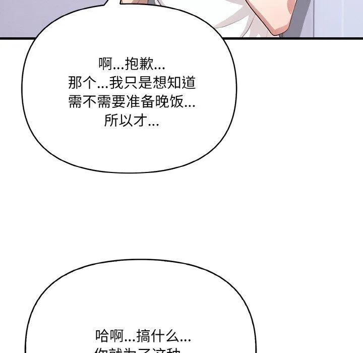 爱上按摩师-第4话 - 图片 108