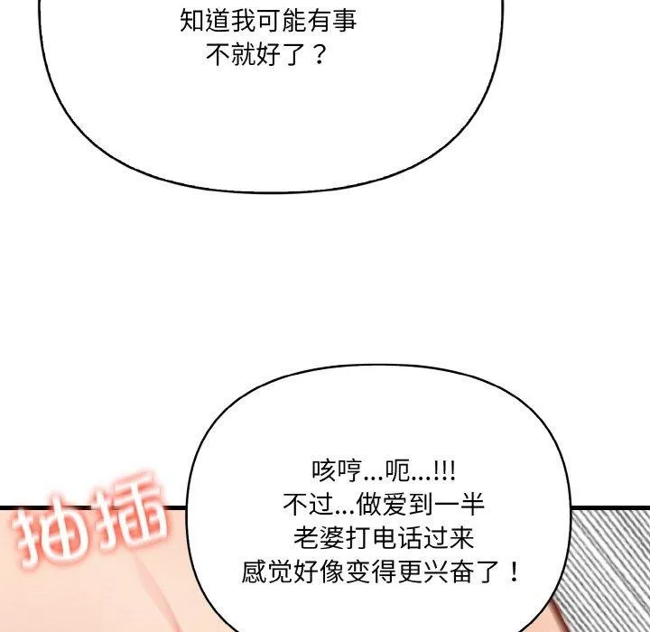 爱上按摩师-第4话 - 图片 132