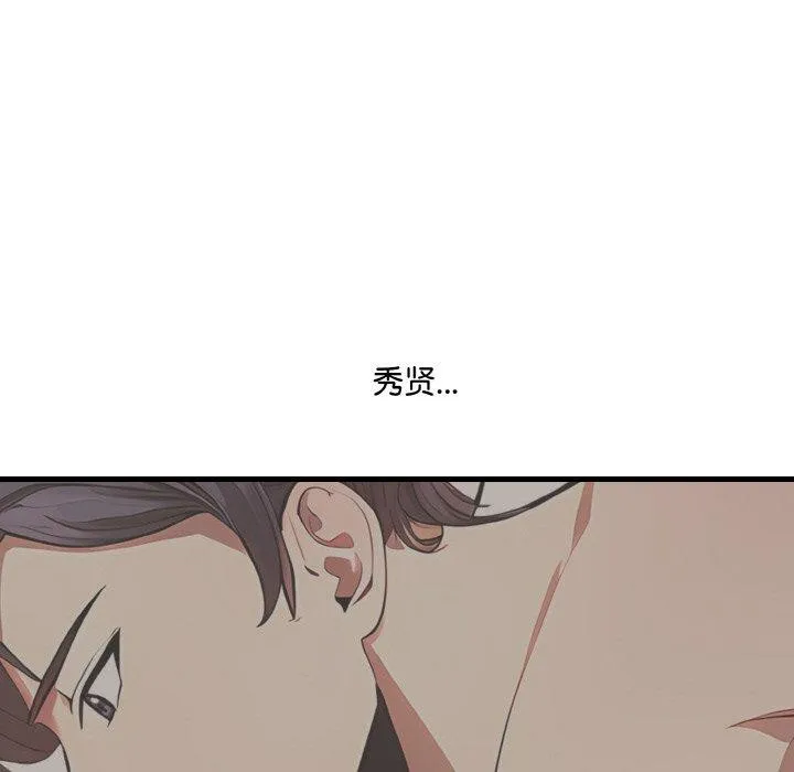 爱上按摩师-第4话 - 图片 157