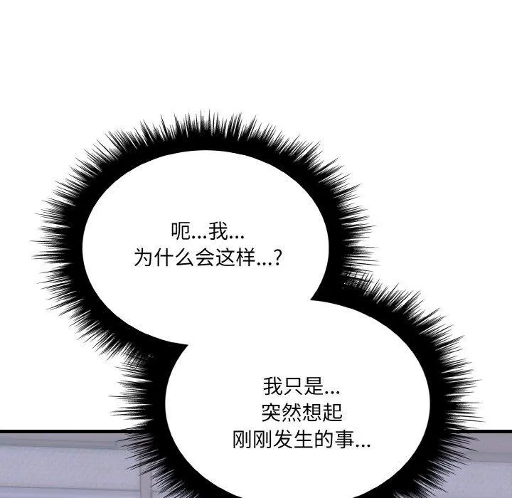 爱上按摩师-第4话 - 图片 161