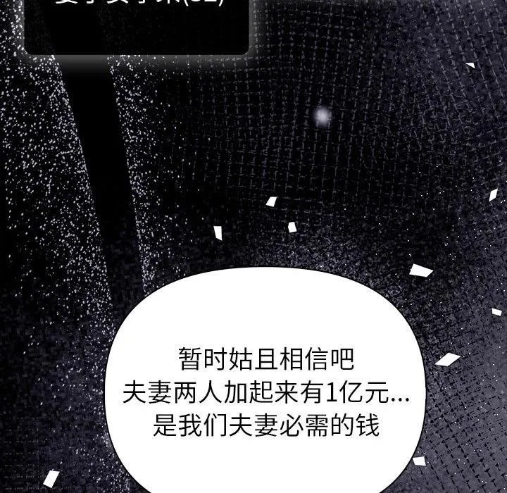 夫妇游戏-第1话 - 图片 40