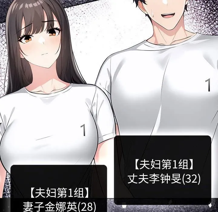 夫妇游戏-第1话 - 图片 35