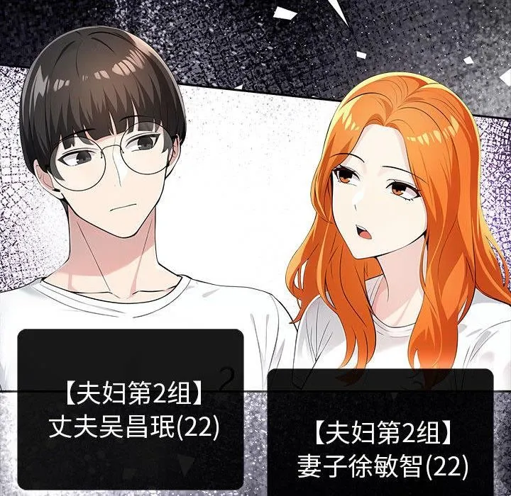 夫妇游戏-第1话 - 图片 37