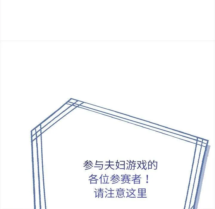 夫妇游戏-第1话 - 图片 47