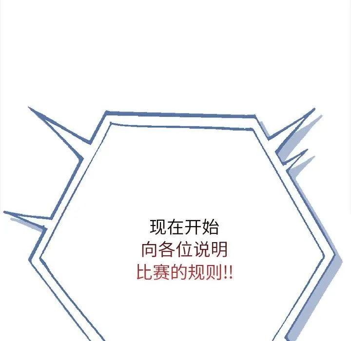 夫妇游戏-第1话 - 图片 76
