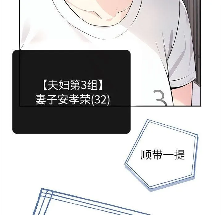 夫妇游戏-第1话 - 图片 99