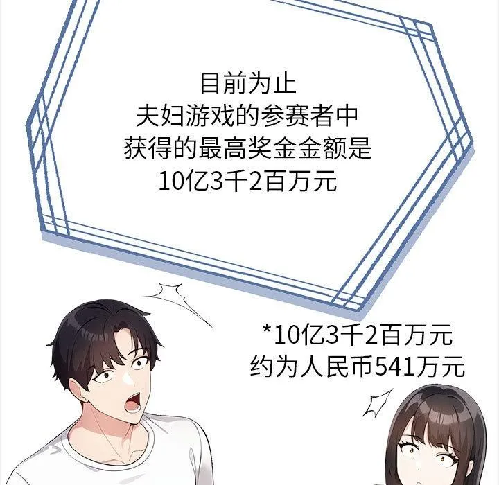夫妇游戏-第1话 - 图片 100
