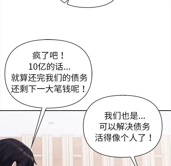 夫妇游戏-第1话 - 图片 107