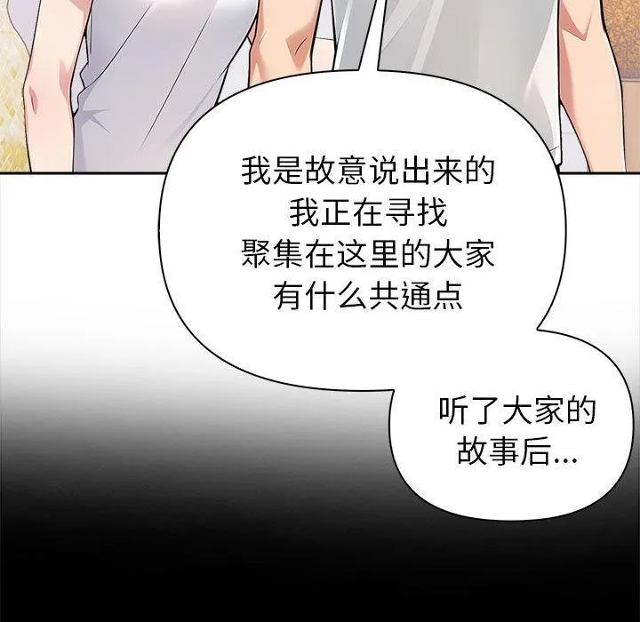 夫妇游戏-第1话 - 图片 119