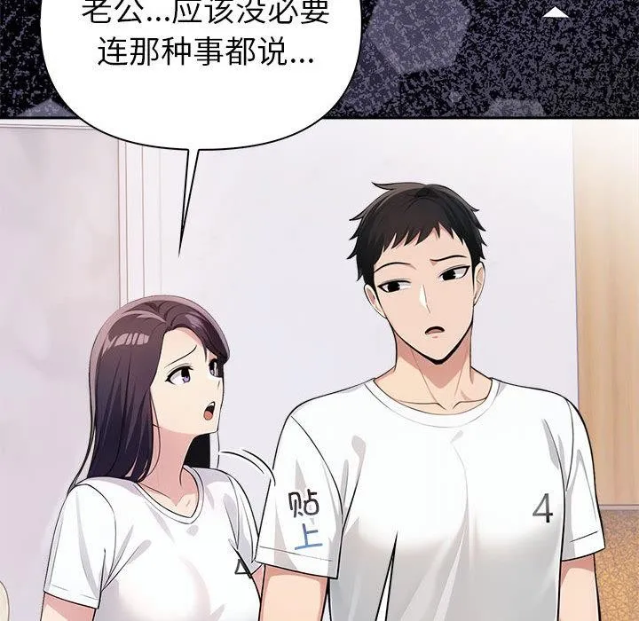 夫妇游戏-第1话 - 图片 118
