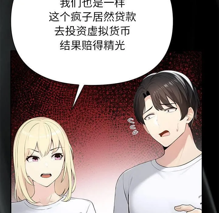 夫妇游戏-第1话 - 图片 125