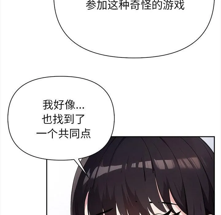 夫妇游戏-第1话 - 图片 131