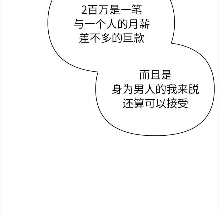夫婦遊戲第1話