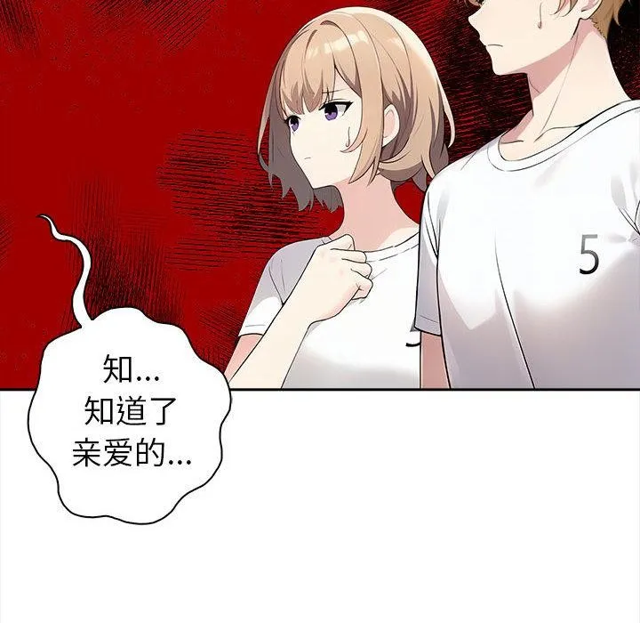 夫妇游戏-第2话 - 图片 52