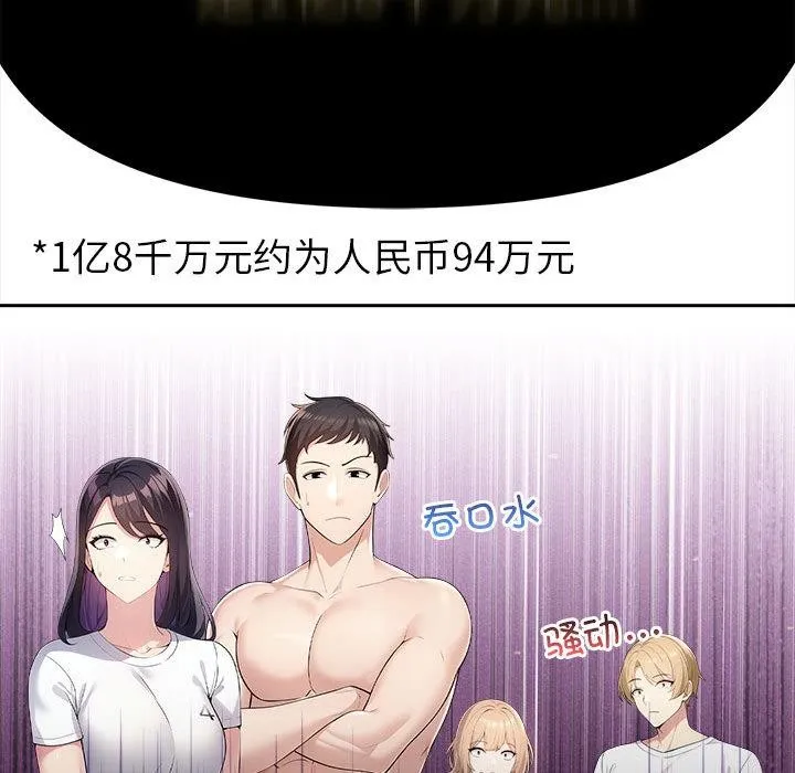 夫妇游戏-第2话 - 图片 67