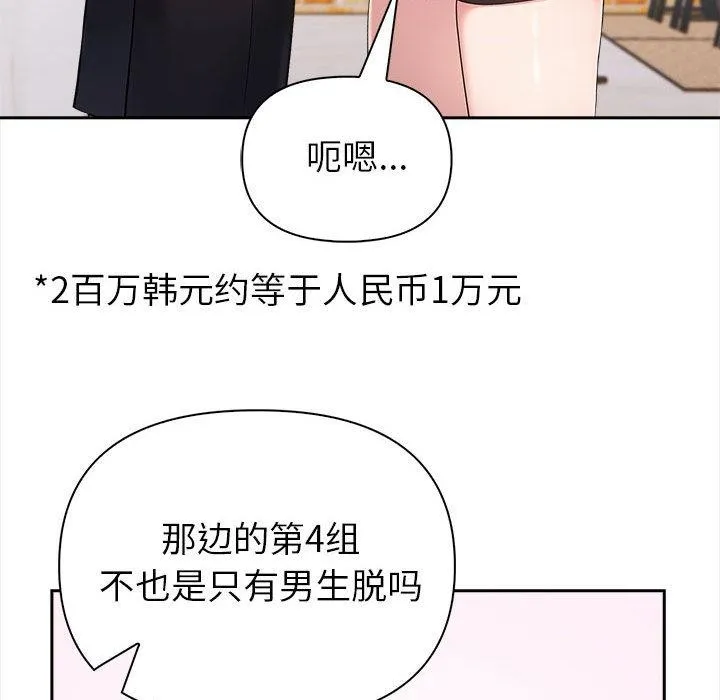 夫妇游戏-第2话 - 图片 78