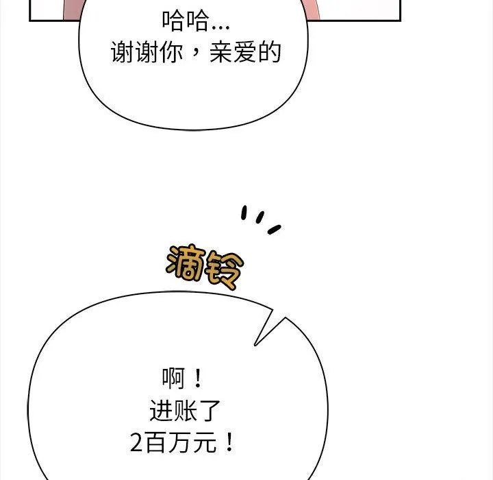 夫妇游戏-第2话 - 图片 88