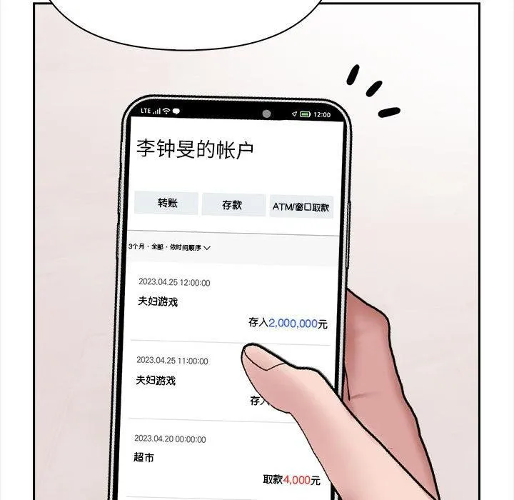 夫妇游戏-第2话 - 图片 89