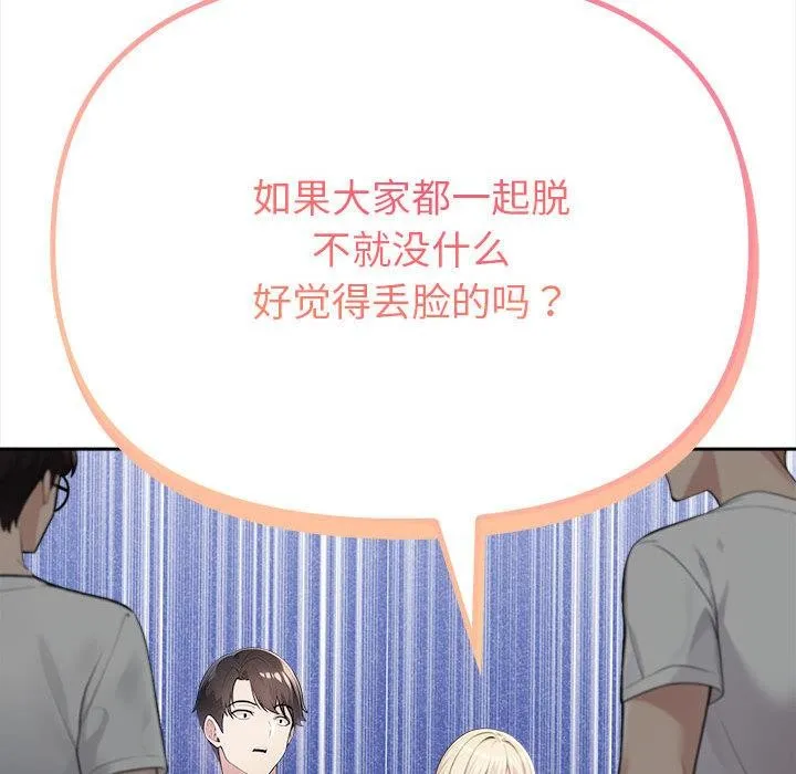 夫妇游戏-第2话 - 图片 101