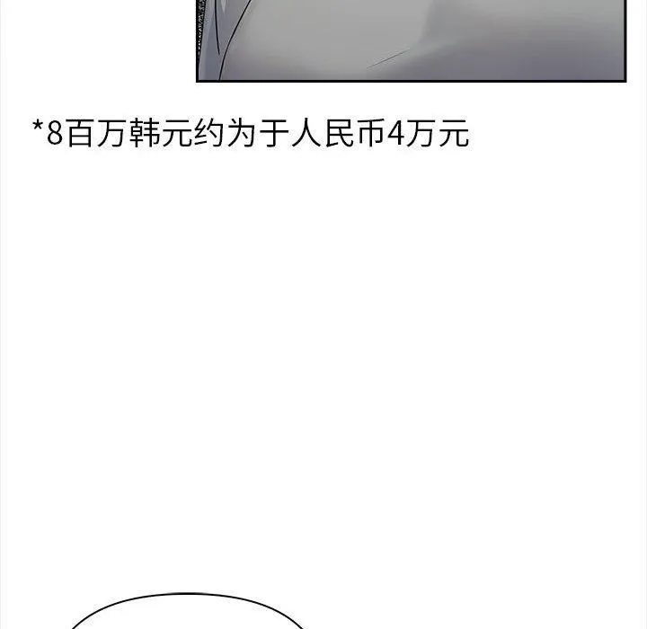 夫妇游戏-第2话 - 图片 108