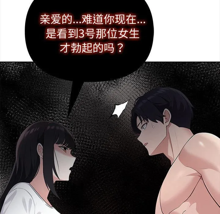 夫妇游戏-第2话 - 图片 123