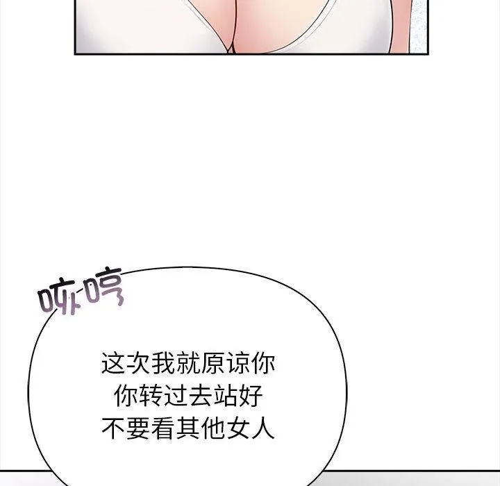 夫妇游戏-第2话 - 图片 149
