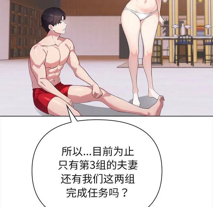 夫妇游戏-第3话 - 图片 27