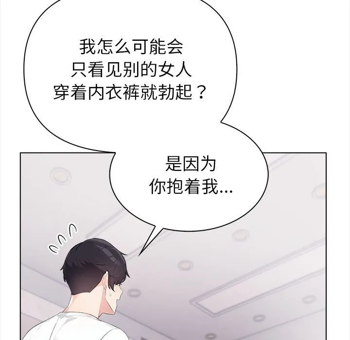 夫妇游戏-第3话 - 图片 63