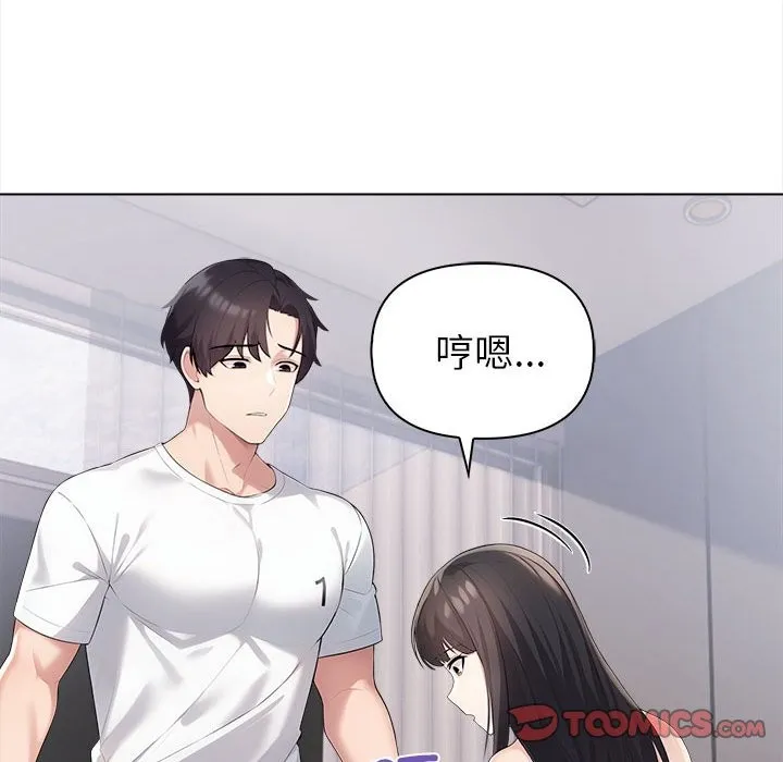 夫妇游戏-第3话 - 图片 68