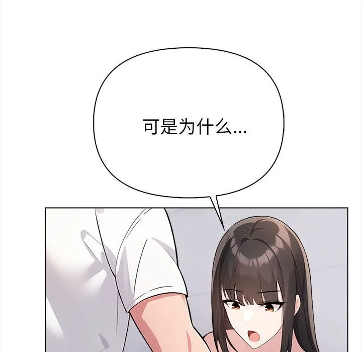 夫妇游戏-第3话 - 图片 70