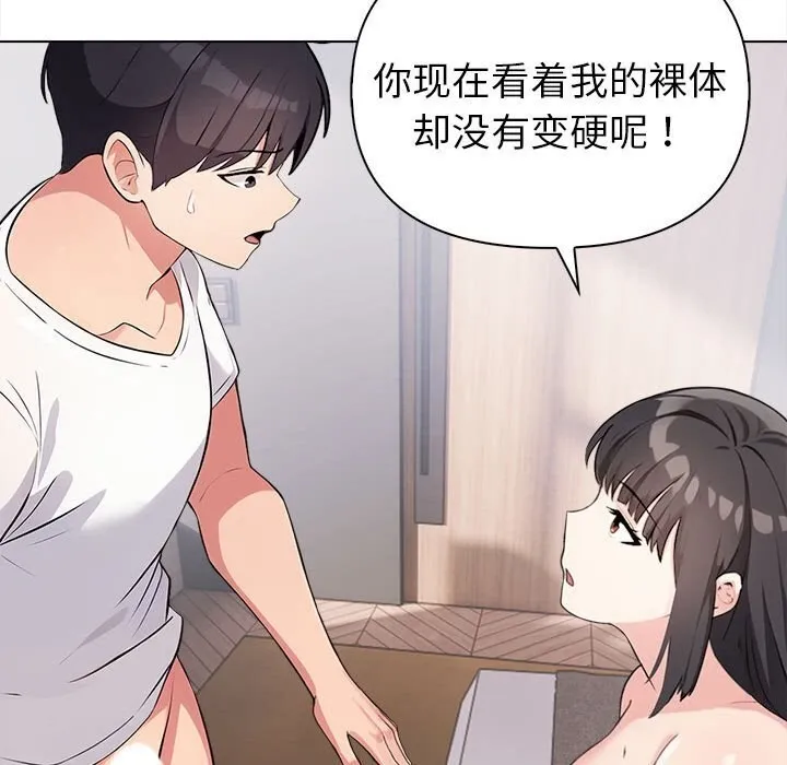 夫妇游戏-第3话 - 图片 73