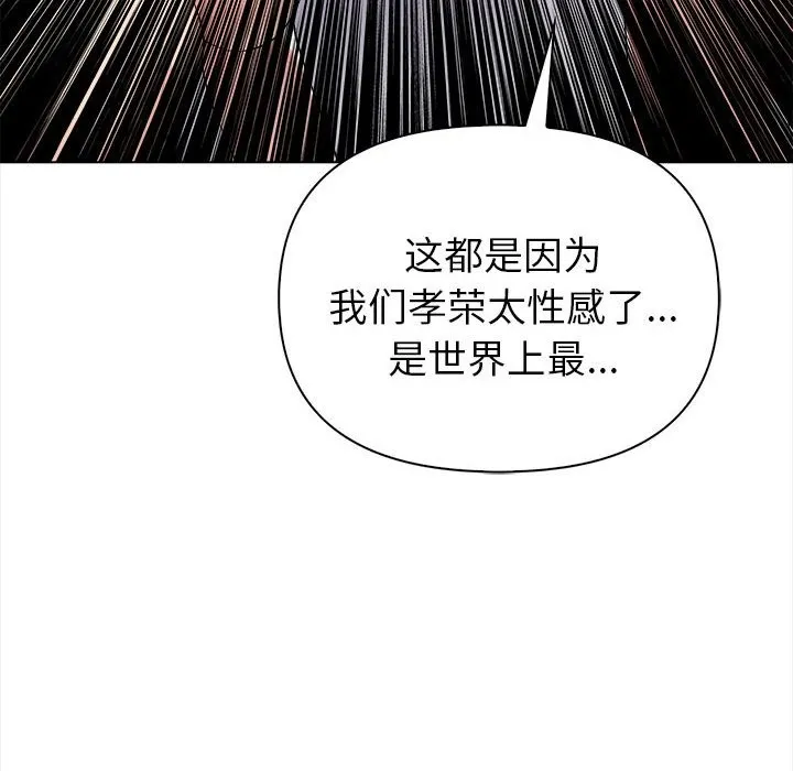 夫妇游戏-第3话 - 图片 82