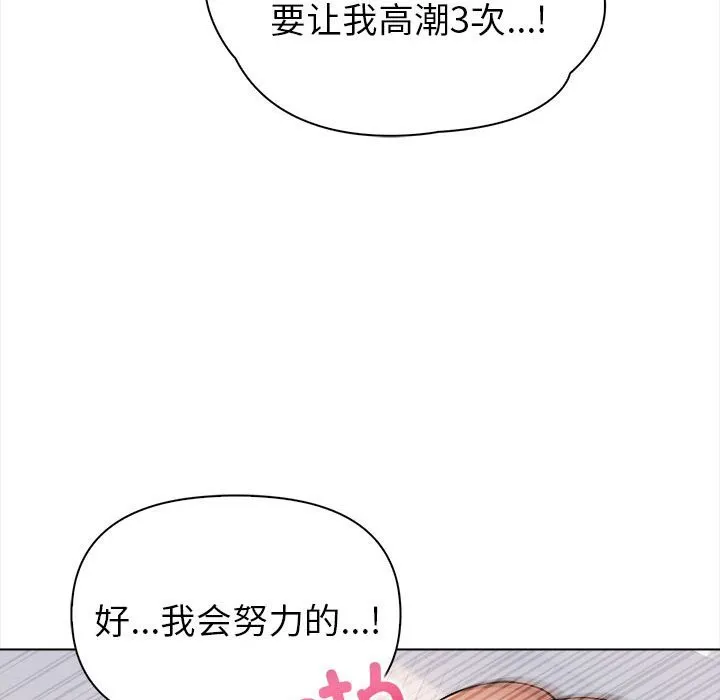夫婦遊戲第3話