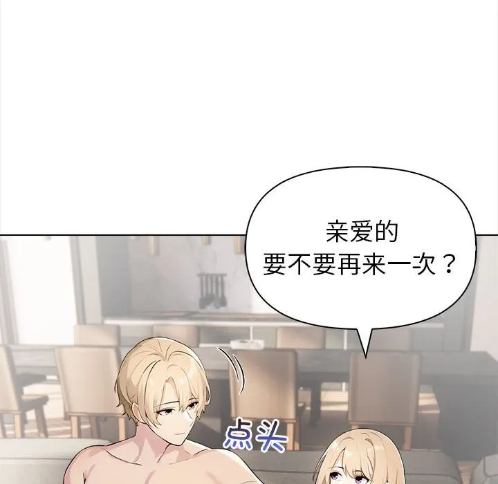 夫妇游戏-第3话 - 图片 144