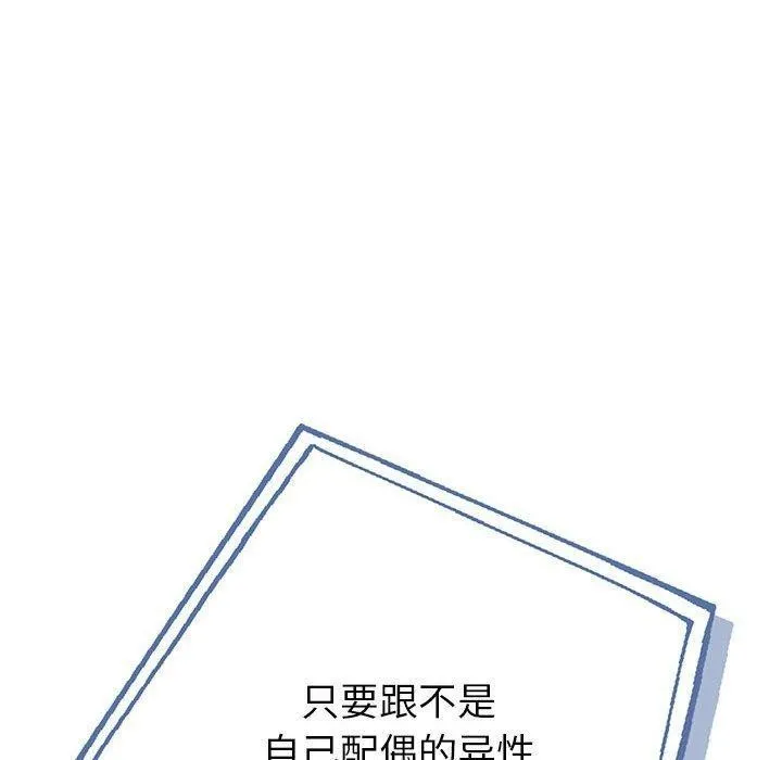 夫妇游戏-第4话 - 图片 10