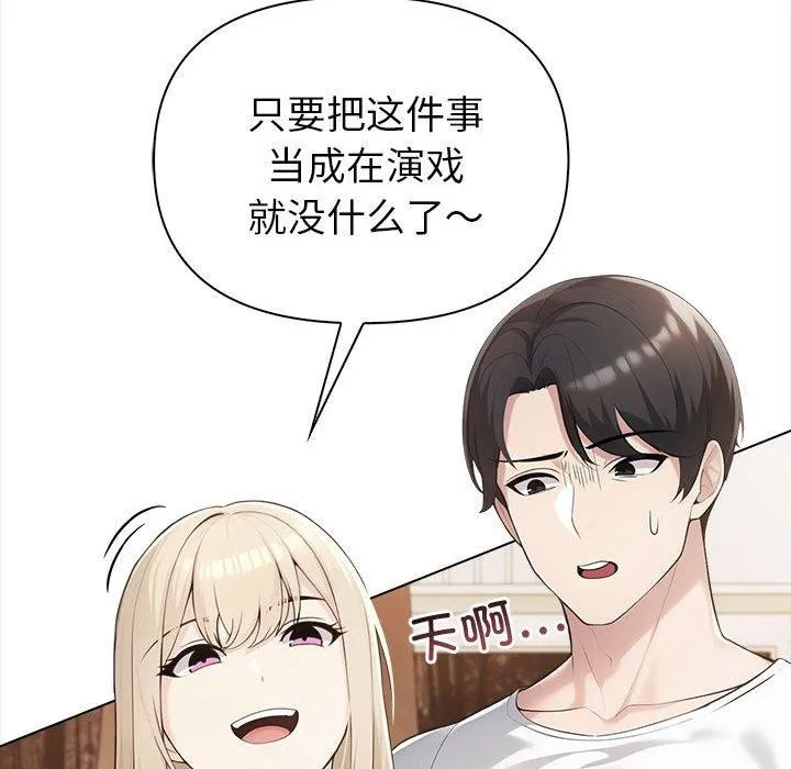 夫妇游戏-第4话 - 图片 79