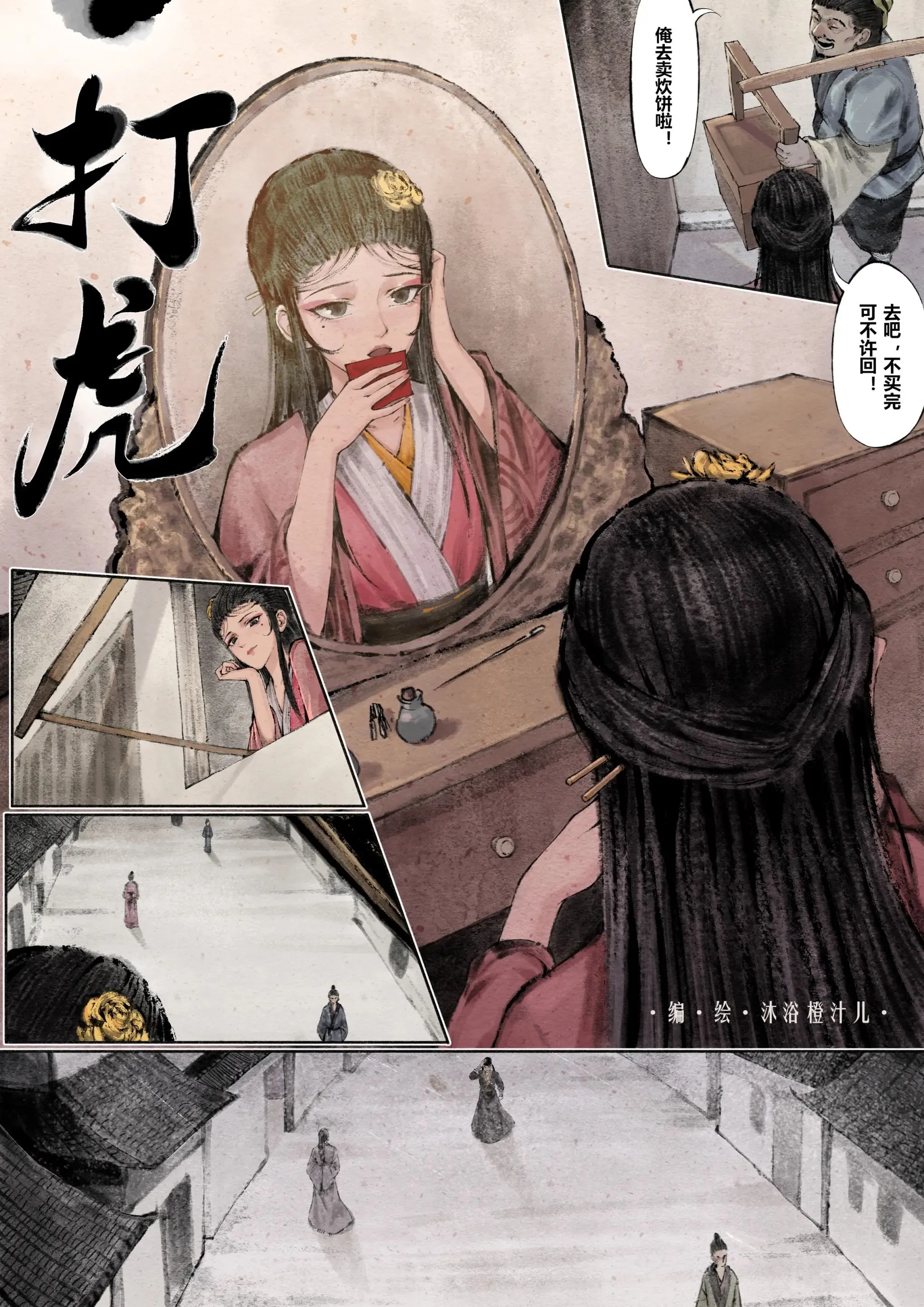 金瓶梅第4話