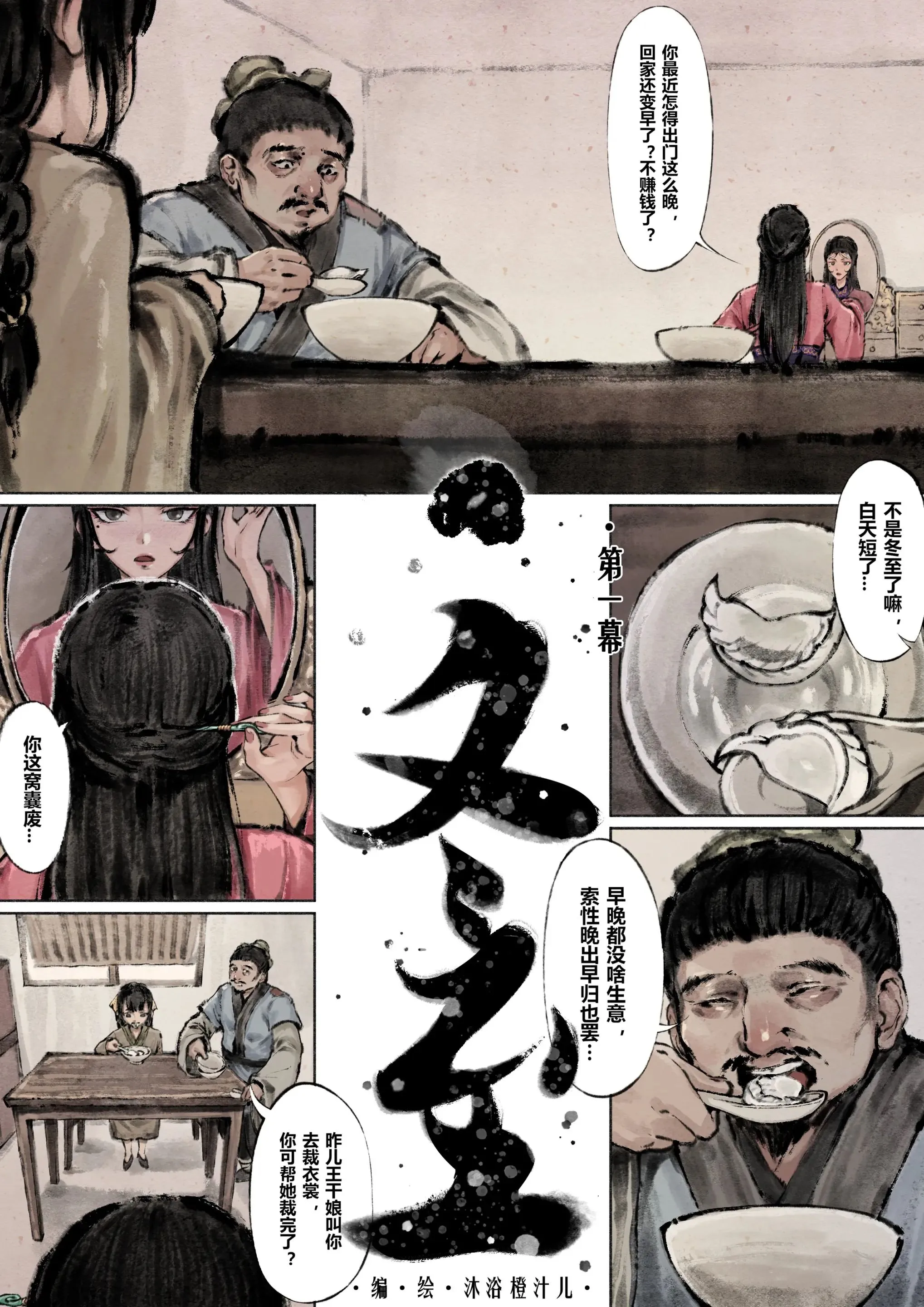 金瓶梅第5話