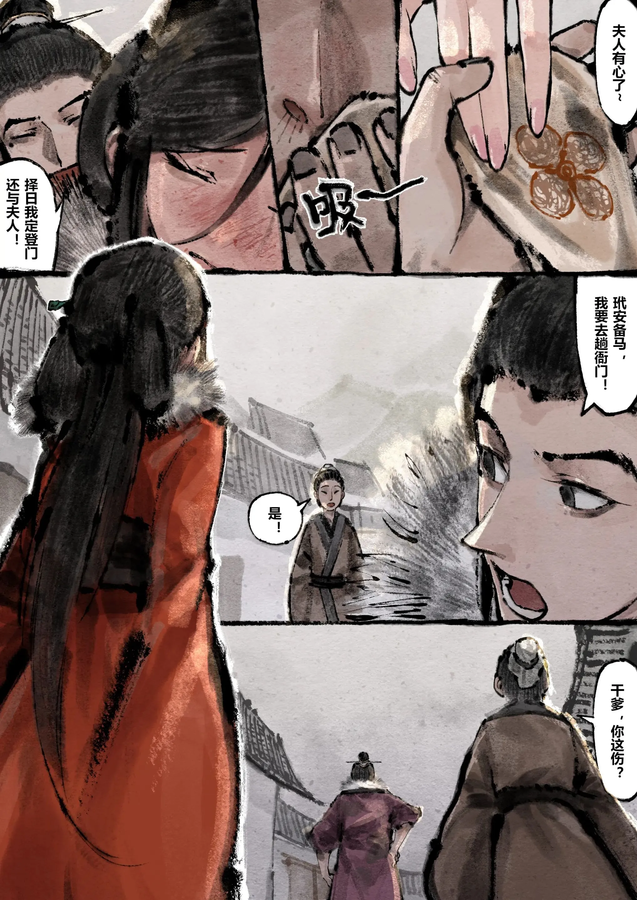 金瓶梅第16話